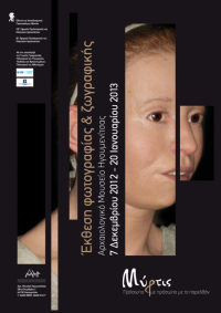 Εγκαίνια περιοδικής -φωτογραφικής και εικαστικής- έκθεσης «Μύρτις: πρόσωπο με πρόσωπο με το παρελθόν», Αρχαιολογικό Μουσείο Ηγουμενίτσας, 7 Δεκεμβρίου 2012. 