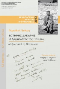 Εγκαίνια περιοδικής έκθεσης «Σωτήρης Δάκαρης. Ο Αρχαιολόγος της Ηπείρου. Μνήμες από τη Θεσπρωτία», Αρχαιολογικό Μουσείο Ηγουμενίτσας, 13 Μαρτίου 2013. 
