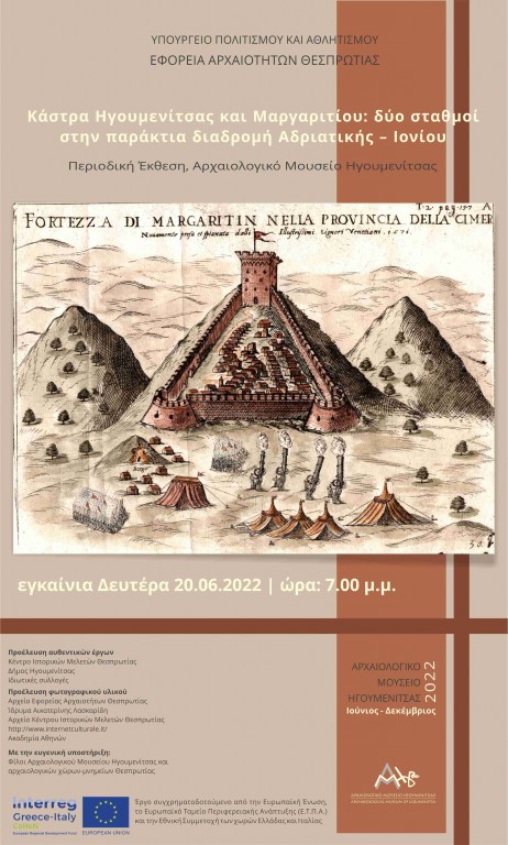 «Κάστρα Ηγουμενίτσας και Μαργαριτίου: δύο σταθμοί στην παράκτια διαδρομή Αδριατικής – Ιονίου», Περιοδική έκθεση, 20 Ιουνίου - 31 Μαρτίου 2023 