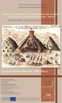 Εγκαίνια της περιοδικής έκθεσης Κάστρα Ηγουμενίτσας και Μαργαριτίου: δύο σταθμοί στην παράκτια διαδρομή Αδριατικής – Ιονίου, Αρχαιολογικό Μουσείο Ηγουμενίτσας, Δευτέρα 20 Ιουνίου 2022, ώρα 19.00