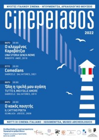 Cinepelagos – Νύχτες ιταλικού σινεμά Αρχαιολογικό Μουσείο Ηγουμενίτσας, 6 - 9 Δεκεμβρίου, ώρα έναρξης 20.00.